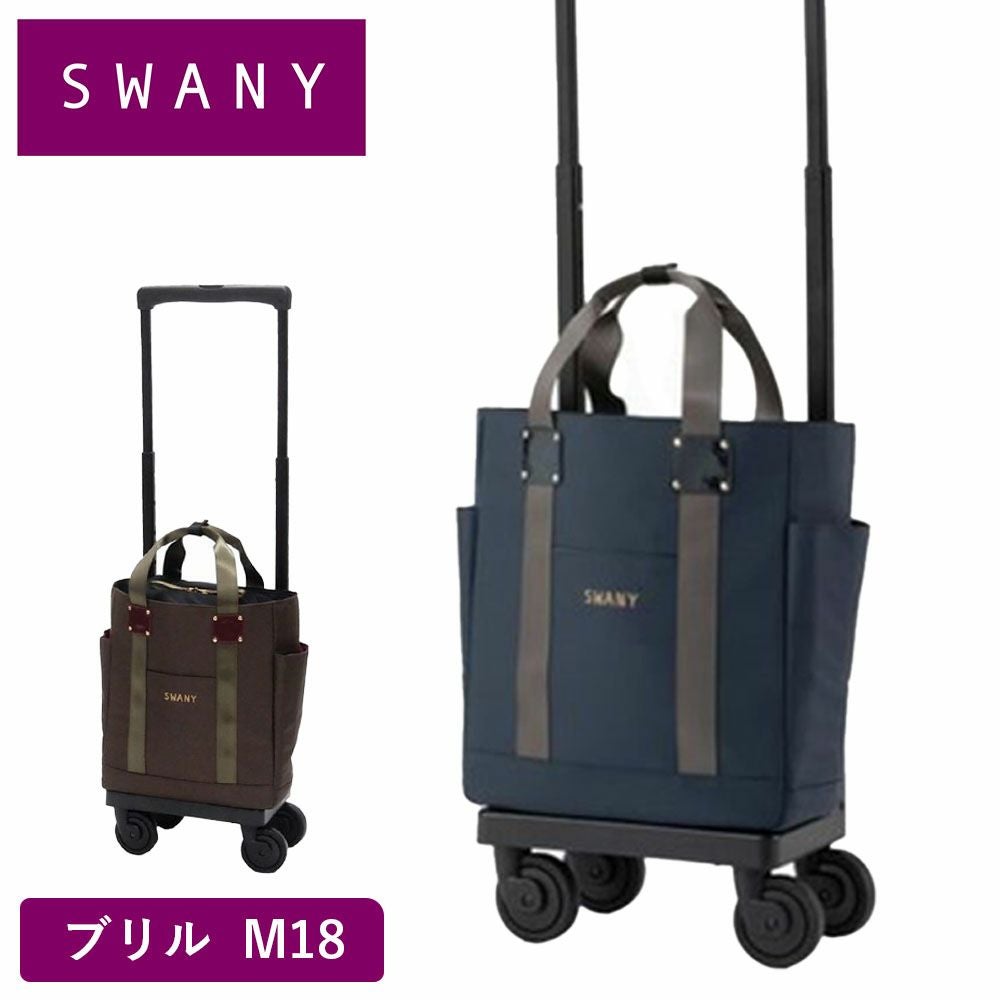 スワニー キャリーバッグ SWANY ブリル M18 Mサイズ ショッピング
