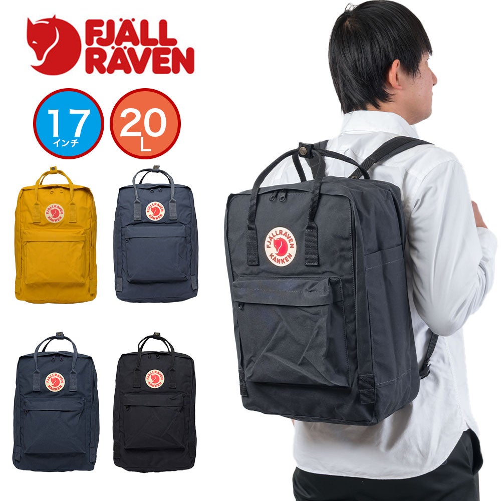 フェールラーベン（FJALLRAVEN） | カバン専門店 Baracca