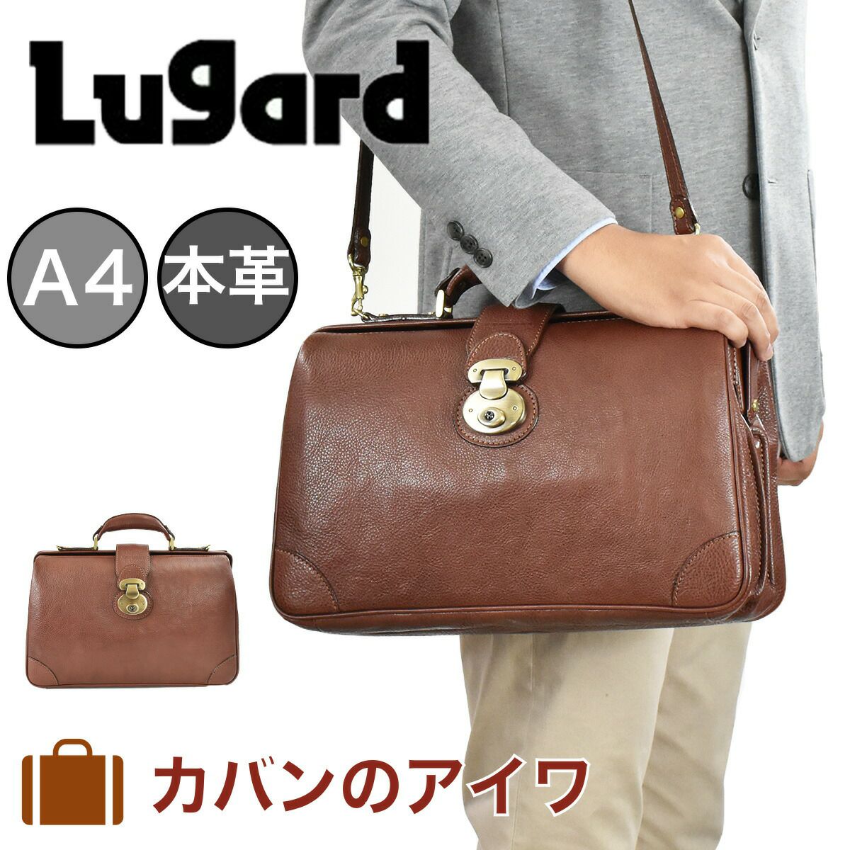 Lugard、NEVADAラガード・ネヴァダ2WAY牛革ダレスバッグA4ジャストサイズ