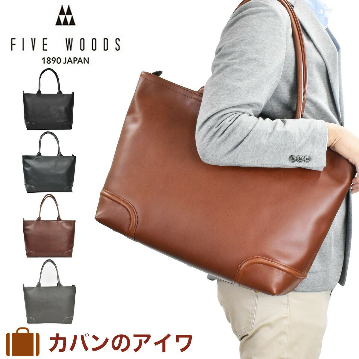 ファイブウッズ（FIVEWOODS） | カバン専門店 Baracca