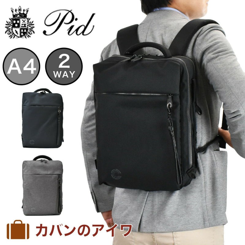 PID(ピーアイディー)nove(ノーヴェ)2wayビジネスリュック
