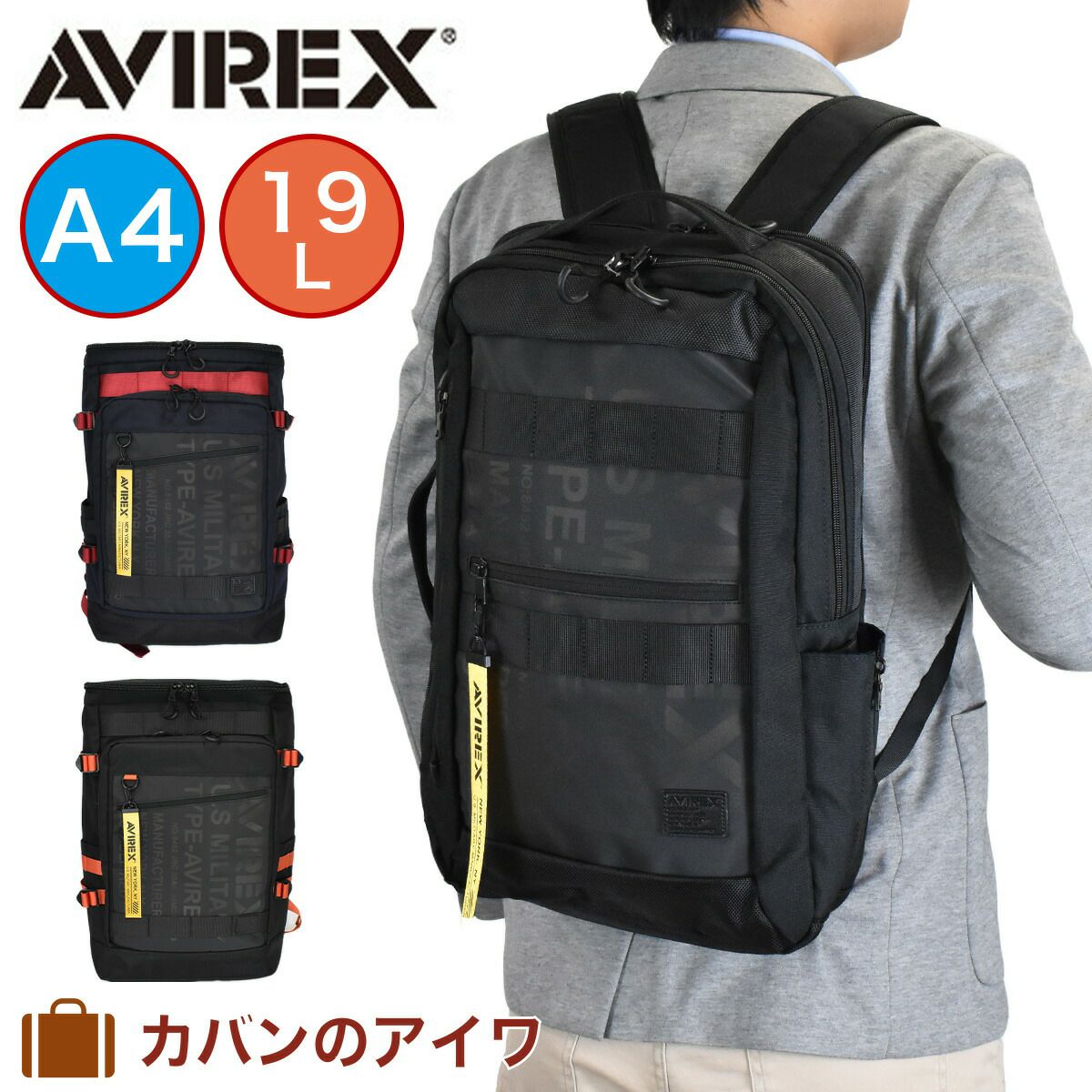 AVIREX(アヴィレックス)スーパーホーネットスクエア型リュックサック19Lビジネスリュック防水リュック撥水リュックPC収納クロコンアカ