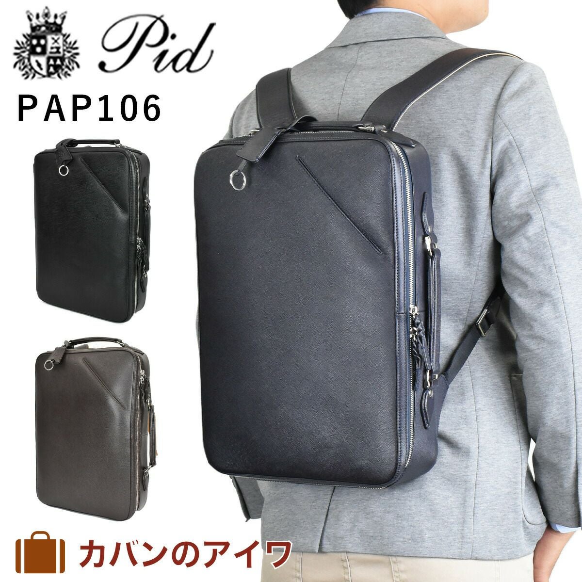 PID ピー・アイ・ディー ビジネスリュック A4 B4 メンズ 2WAY 本革