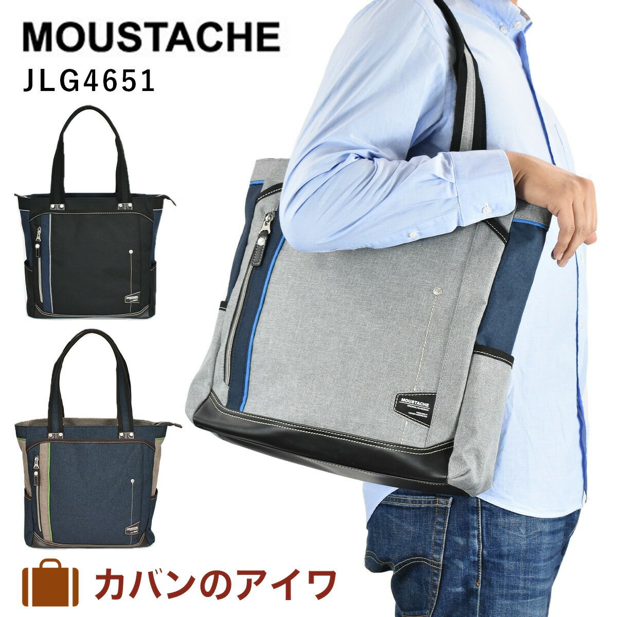 【全品ポイント10倍】MOUSTACHEムスタッシュトートバッグJLG4651|メンズレディーストートトートバック肩掛けバッグHARVESTハーヴェストハーベスト通勤通学おしゃれ人気