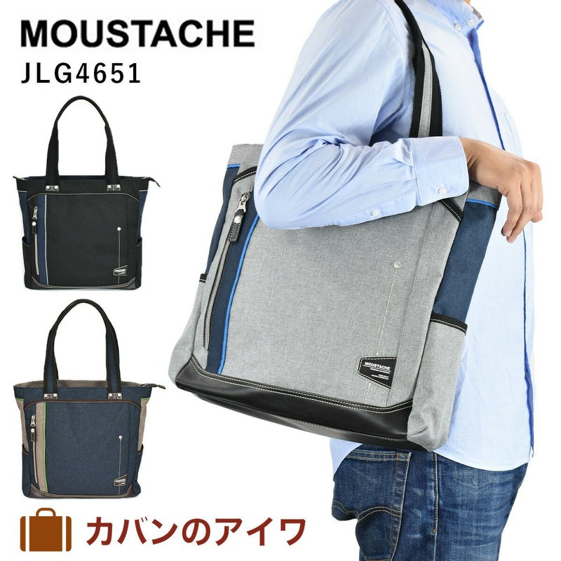 【全品ポイント10倍】MOUSTACHEムスタッシュトートバッグJLG4651|メンズレディーストートトートバック肩掛けバッグHARVESTハーヴェストハーベスト通勤通学おしゃれ人気