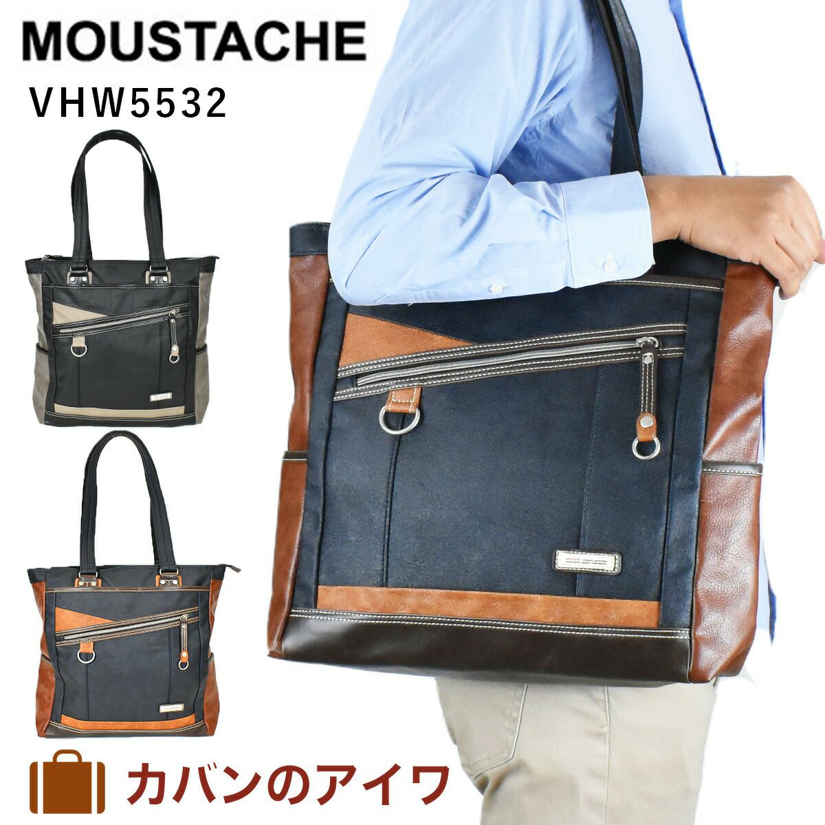【全品ポイント10倍】MOUSTACHEムスタッシュトートバッグVHW5532|メンズレディーストートトートバック肩掛けバッグHARVESTハーヴェストハーベスト通勤通学おしゃれ人気