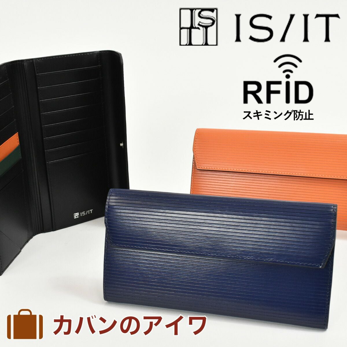 【500円OFFクーポン＆最大41倍】IS/ITイズイットISITRFID長財布スキミング防止933603|財布ウォレットロングウォレットメンズレディース本革レザーギフト薄いホック式コンパクトプレゼントおしゃれブランド大容量海外旅行セキュリティ
