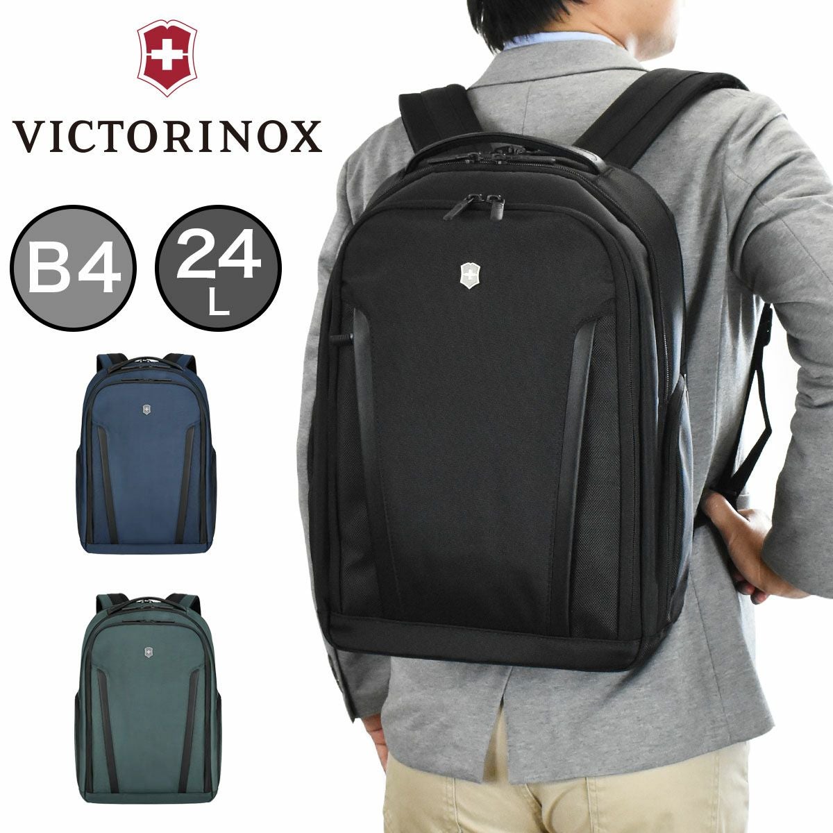 ビクトリノックス ビジネスバッグ リュック VICTORINOX ビジネス