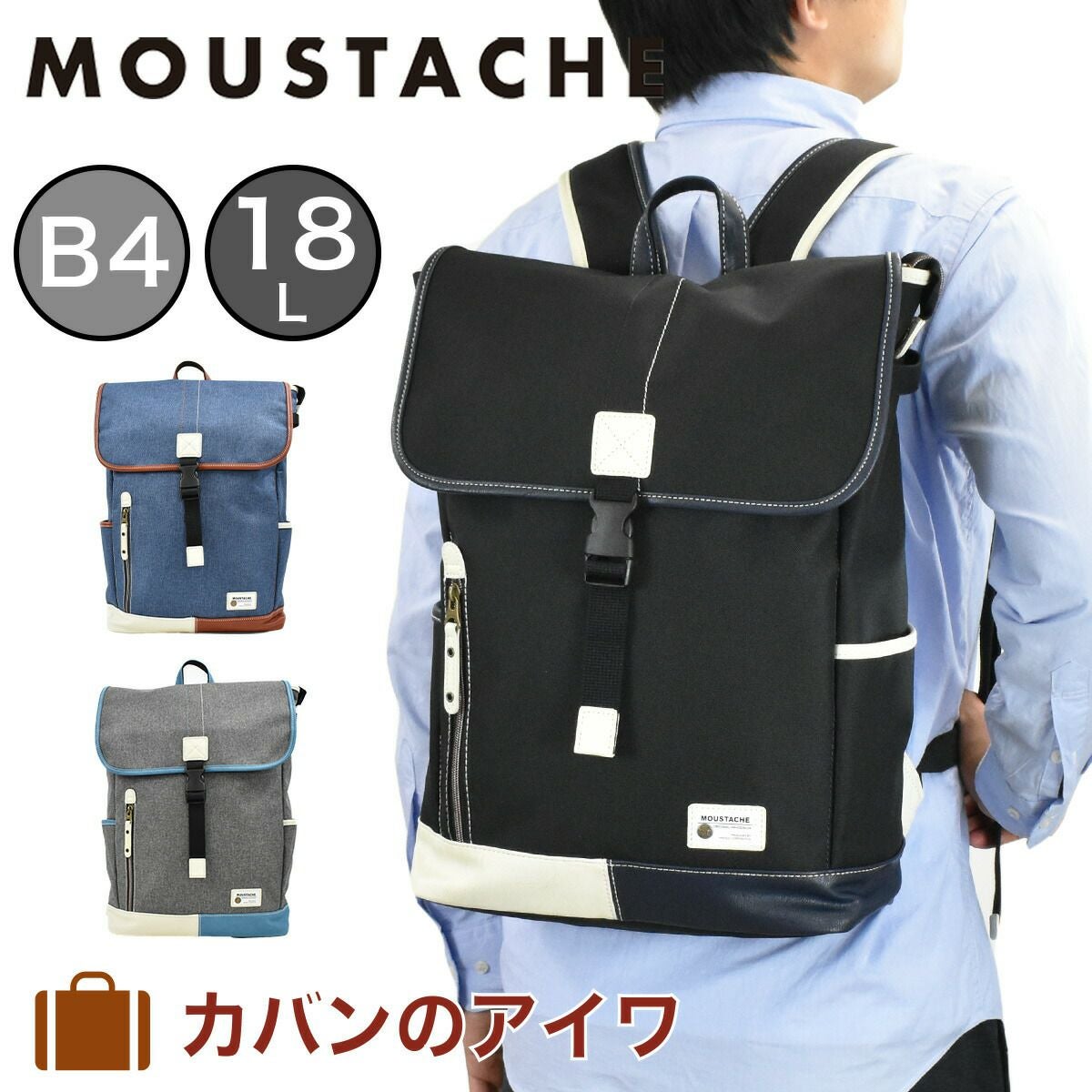 【ポイント最大27倍★7/1限定】MOUSTACHEムスタッシュリュックメンズレディースB418Lリュックサックリックサックバックパックかぶせ式通勤通学スクエアスクールリュックスポーツリュック高校生大学生人気おしゃれバッグバックYUQ5766