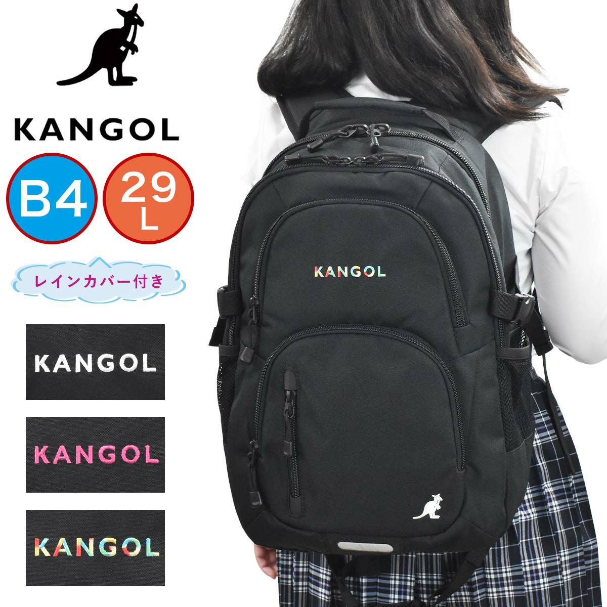【ポイント最大26倍|10/12限定】カンゴールリュックKANGOL29Lレディースメンズリュックサックバックパックバッグバックスポーツリュックスポーツ通学通学リュック人気ブランドおしゃれ男子女子女子高生大容量レインカバー付き250-1520