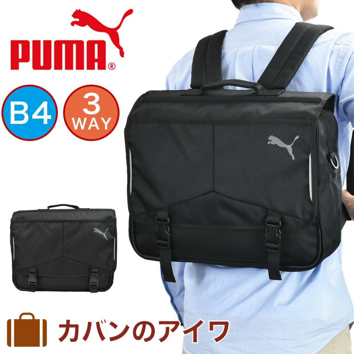 【店内全品ポイント10倍】プーマPUMAリュック3wayバッグB4A4リュックサックバックパックスクールリュックスクール通学塾通塾通塾バッグ塾用バッグ塾用カバンレッスンバッグ3WAYバック3WAYカバン小学生中学生高校生ピューマJ20034
