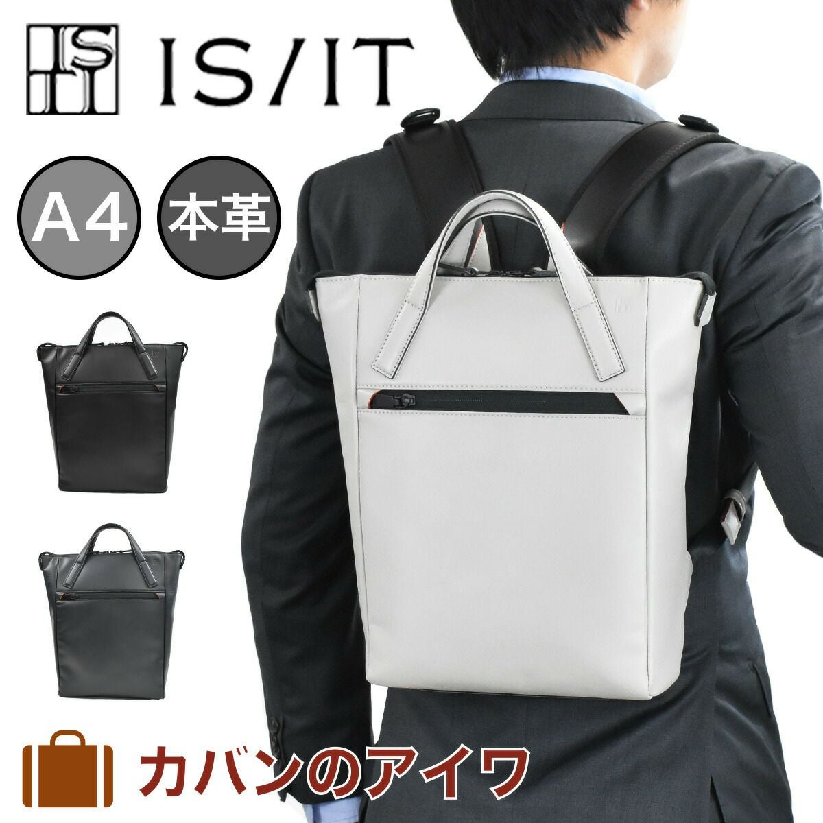 【11/1限定★エントリーで全員21倍】IS/ITイズイットリュックA4ビジネスバッグビジネスリュックメンズレディースアインビジネスバックバッグバックビジネスリュックリュックサックバックパック日本製軽量薄型軽いコンパクトブランドおしゃれISIT
