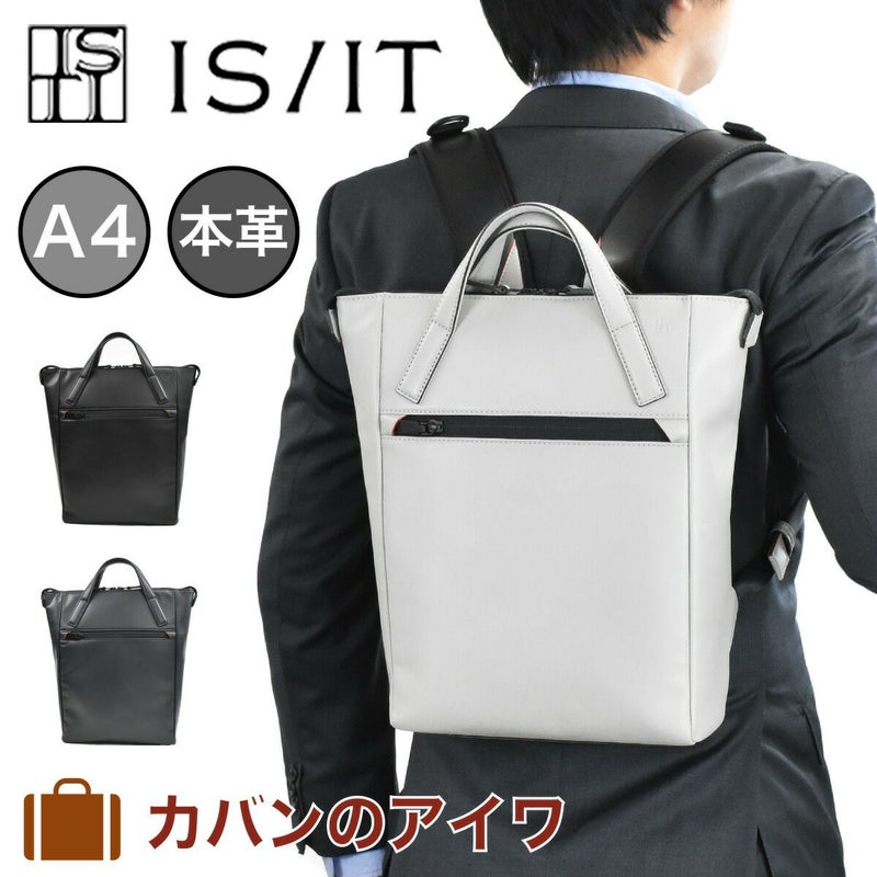 【11/1限定★エントリーで全員21倍】IS/ITイズイットリュックA4ビジネスバッグビジネスリュックメンズレディースアインビジネスバックバッグバックビジネスリュックリュックサックバックパック日本製軽量薄型軽いコンパクトブランドおしゃれISIT