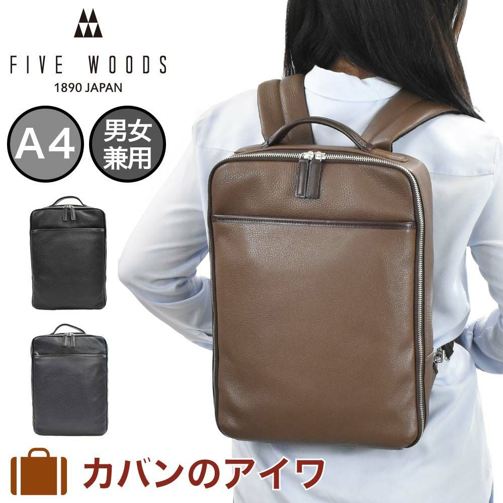 【限定エコバッグプレゼント】ファイブウッズFIVEWOODS本革ビジネスリュックレディースメンズリュックA41気室グレインGRAINリュックサックバックパックビジネスバッグビジネスバックビジネス本革バックレザーバック2way日本製おしゃれ39094