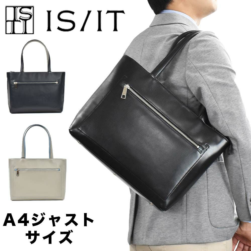 IS/ITイズイットトートバッグA4ジャストサイズ本革メンズレディースダーツA4レザー革トートトートバック本革トートバッグビジネストートバッグレザートートファスナー付きシンプル小さめコンパクト通勤932701
