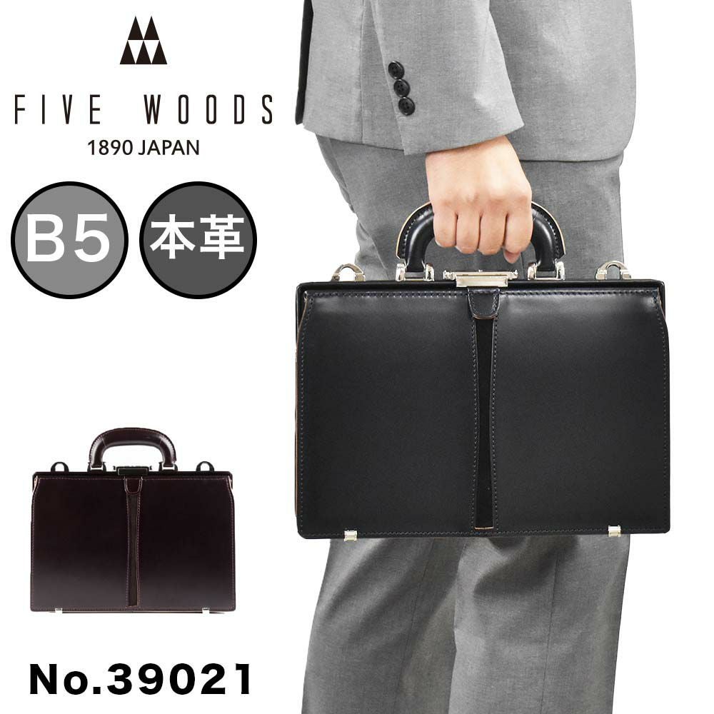 ファイブウッズ（FIVEWOODS） | カバン専門店 Baracca
