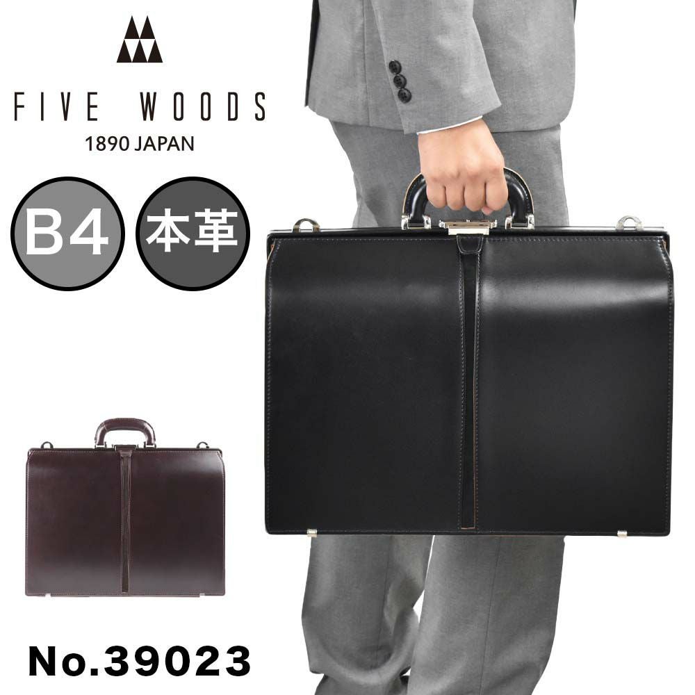 ファイブウッズ（FIVEWOODS） | カバン専門店 Baracca