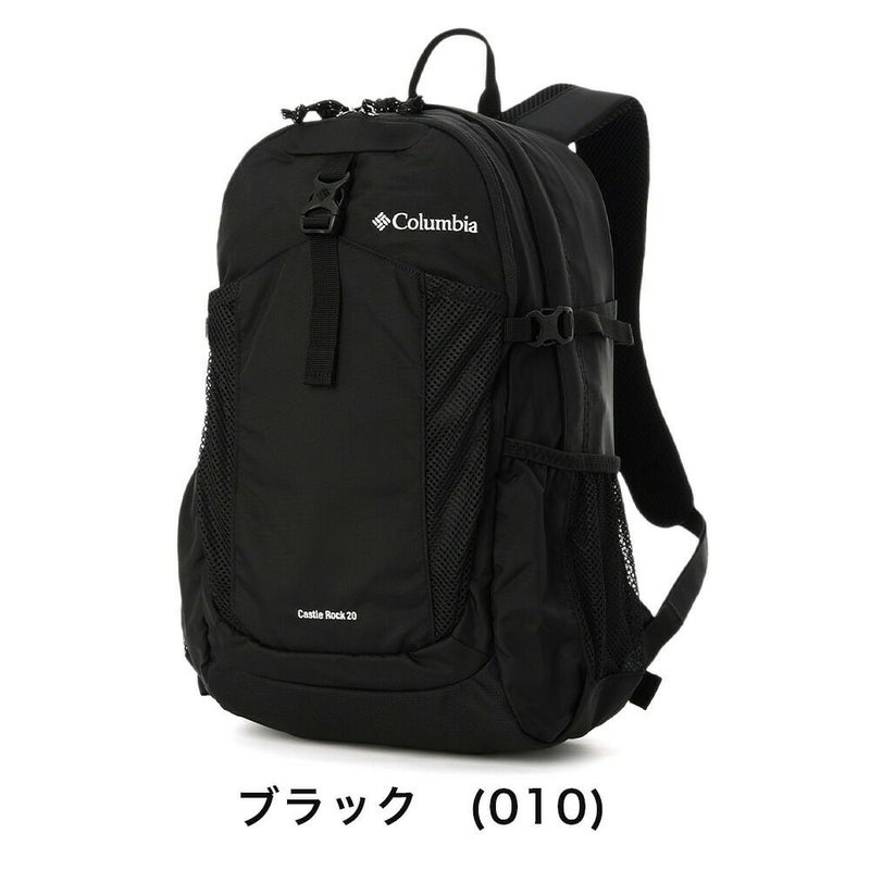 コロンビアリュックColumbia20LキャッスルロックバックパックII小さめコンパクト通学通勤大学生大人おしゃれ人気登山キャンプハイキング日帰りPU8663