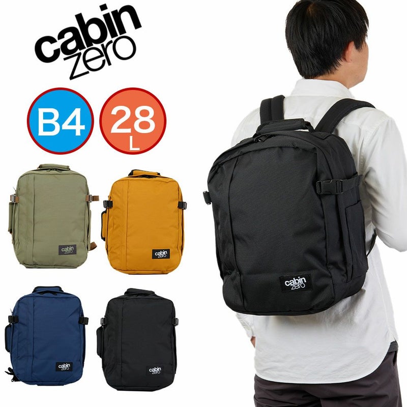 キャビンゼロリュック28LCABINZEROCLASSICTECHメンズレディースクラシックテック大容量PC収納パソコン収納軽い軽量多機能機内持ち込みバックパック通勤通学旅行1泊CZ331