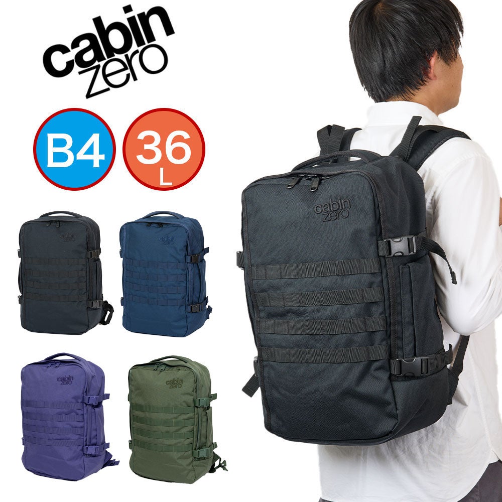 キャビンゼロリュック36LCABINZEROミリタリーメンズレディースMILITARYSTYLE大容量大きめ大型大きい軽い軽量機内持ち込みバックパックトラベルバッグ大きいリュック通勤通学旅行1泊2泊CZ18