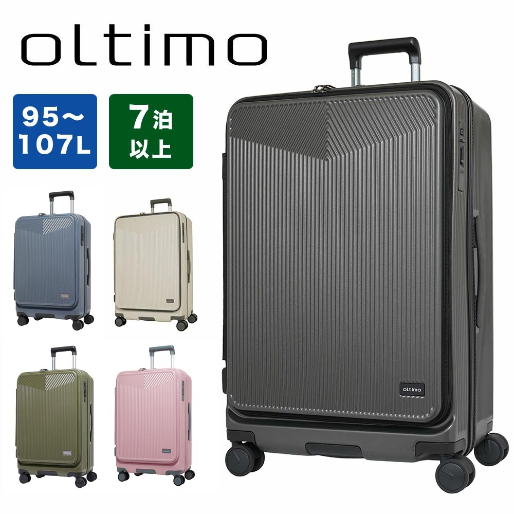 オルティモスーツケースoltimoLサイズ95L107L7泊1週間以上大容量大きめ長期キャリーケースレディースメンズキャリーバッグおしゃれキャラクター旅行女子かわいい修学旅行OT-0875-69