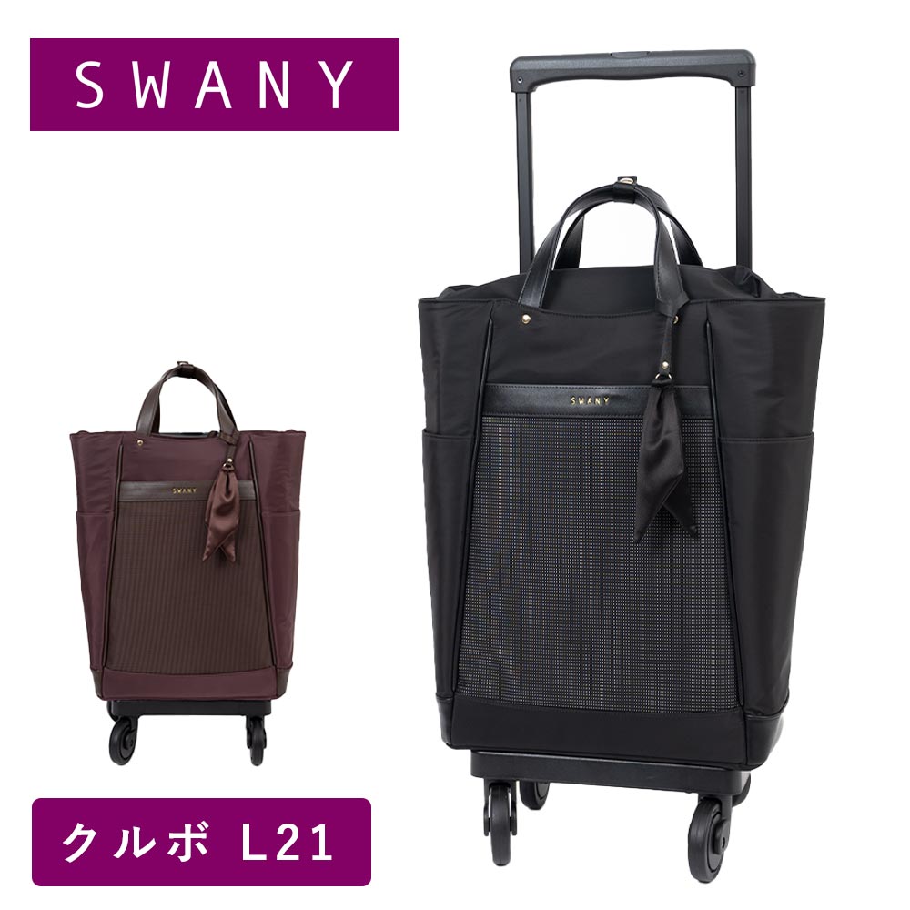 スワニー（SWANY） | カバン専門店 Baracca